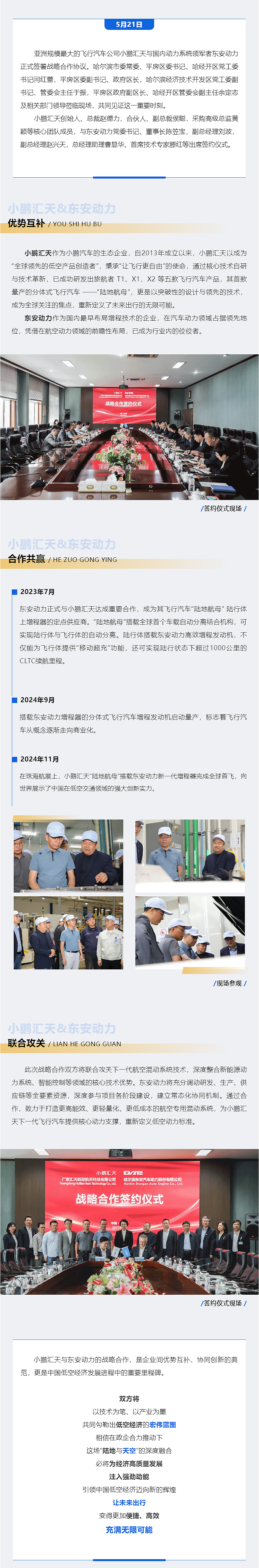 小鵬匯天與東安動(dòng)力簽署戰(zhàn)略合作協(xié)議